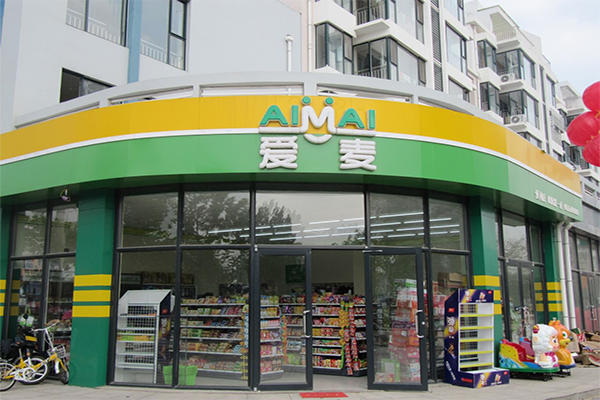 爱麦便利店加盟费用