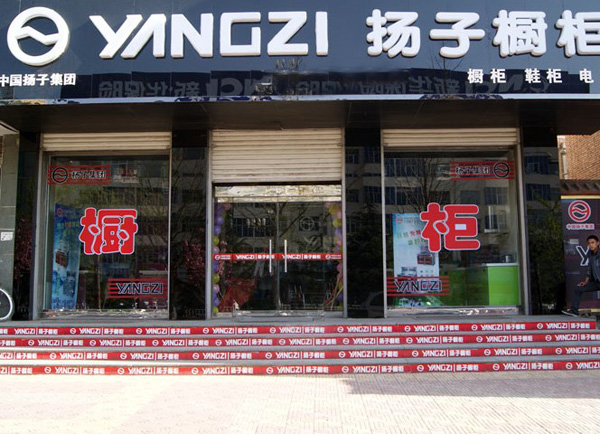 扬子橱柜加盟费用