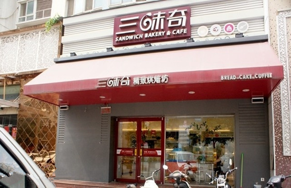 三味奇蛋糕加盟费用