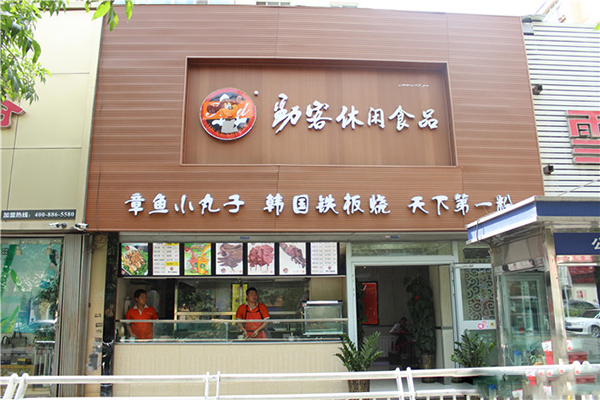 劲客加盟费用