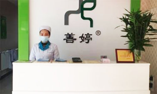 善婷皮肤修复加盟费用