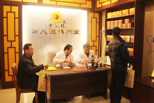 黄风湿镇痛堂加盟费用