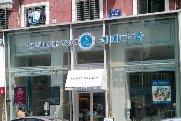咖啡六巷加盟费用