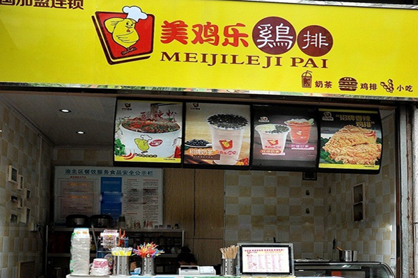 美鸡乐鸡排加盟费用