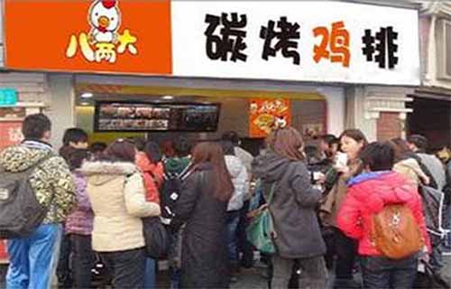 八两大鸡排加盟费用