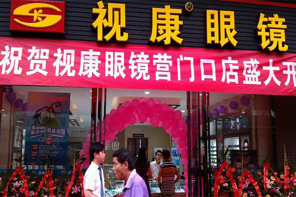 视康眼镜加盟费用