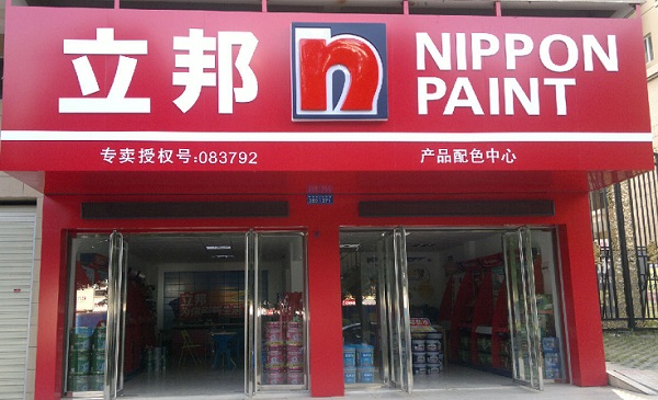 立邦漆加盟费用