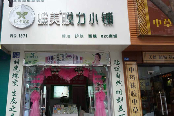 蝶美加盟费用