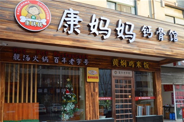 康妈妈钙骨馆加盟费用