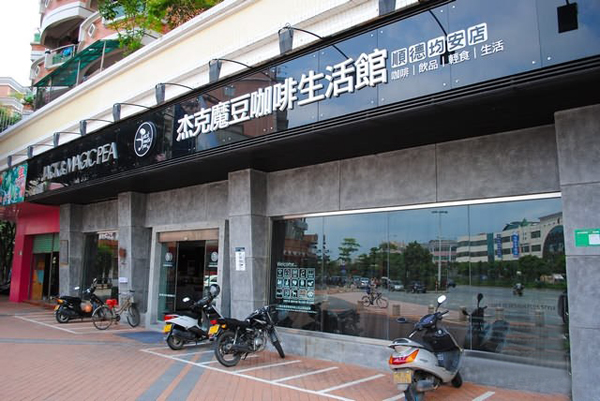 杰克魔豆加盟费用
