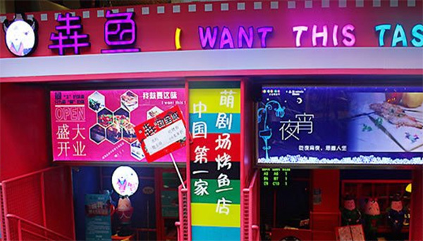 犇鱼烤鱼加盟费用