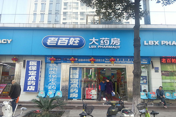 老百姓大药房加盟费用