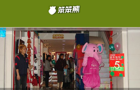 笨笨熊童装加盟费用