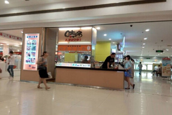 味锦加盟费用
