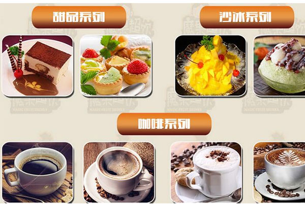 魔果超饮加盟费用