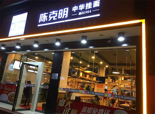 陈克明面条加盟费用