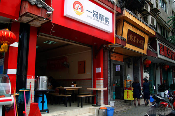 一品冒菜加盟费用