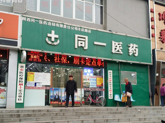 同一药店加盟费用