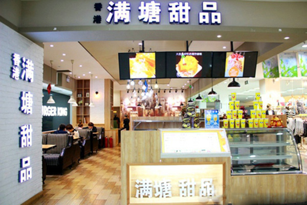 满溏甜品加盟费用