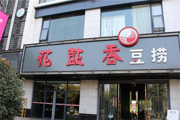 花鼓香豆捞加盟费用