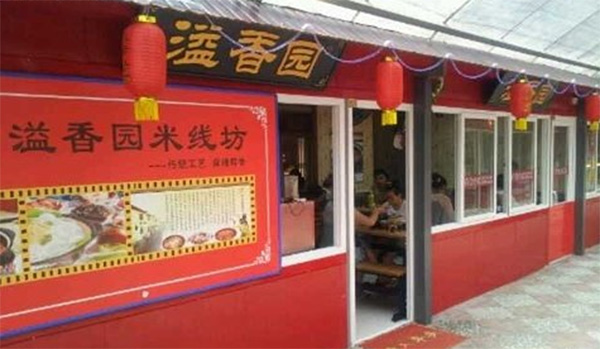 溢香园过桥米线加盟费用