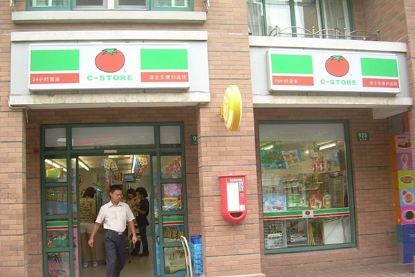 喜士多加盟费用