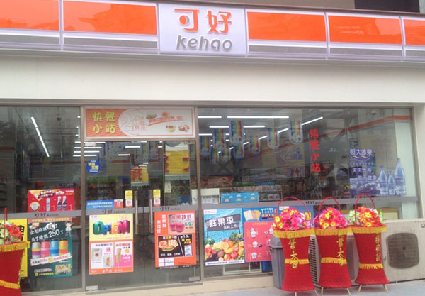 可好便利店加盟费用