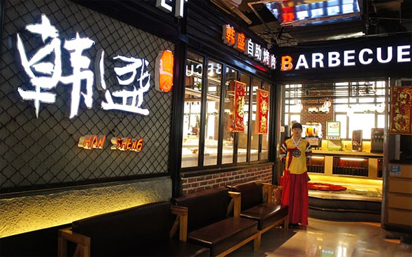 韩盛烤肉加盟费用