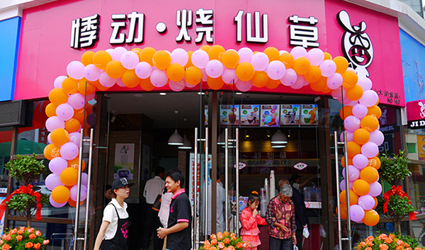 悸动烧仙草加盟费用