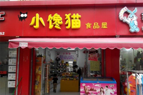 小馋猫零食加盟费用