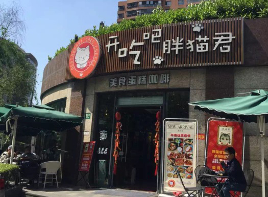 开吃吧胖猫君加盟费用