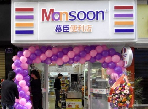 慕臣便利店加盟费用