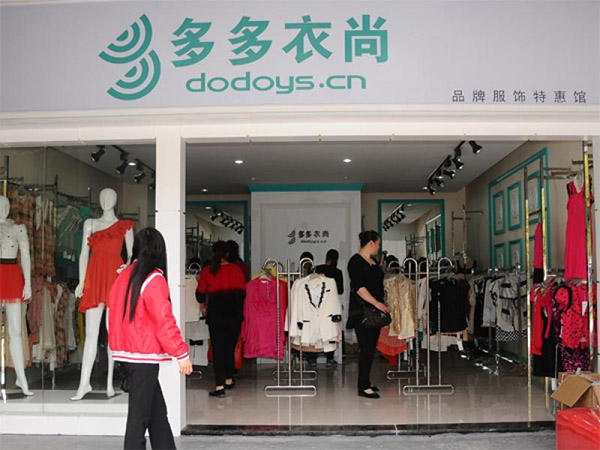 多多衣尚加盟费用
