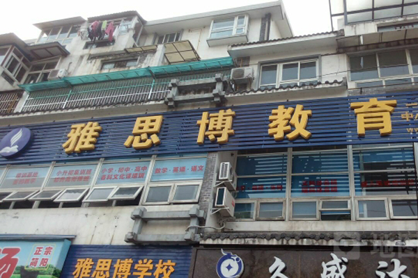 雅思博教育加盟费用