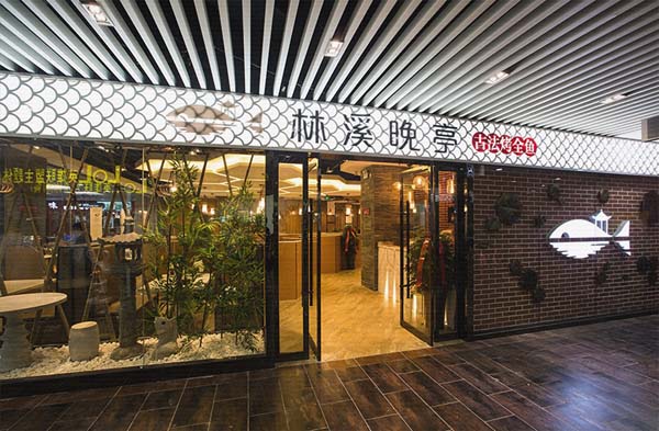 林溪晚亭古法烤全鱼加盟费用