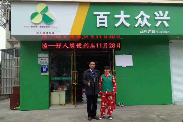 百大众兴加盟费用