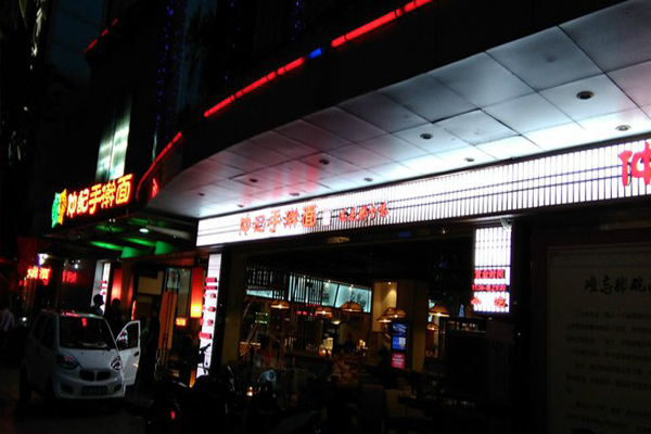 仲记手擀面加盟费用