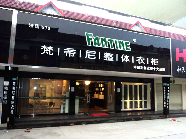 梵帝尼加盟费用