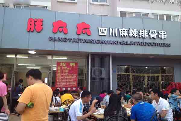 胖太太四川麻辣排骨串加盟费用