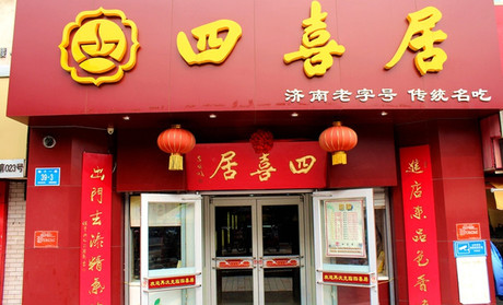 四喜居快餐加盟费用