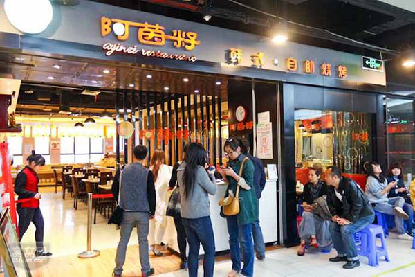 阿茵籽韩式自助烧烤加盟费用