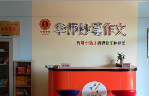 妙笔作文加盟费用