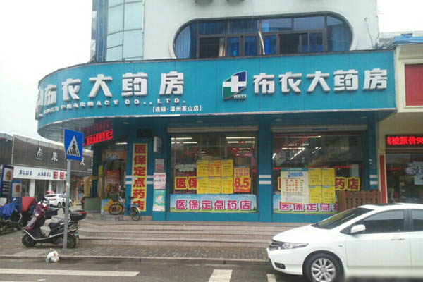 布衣大药房加盟费用