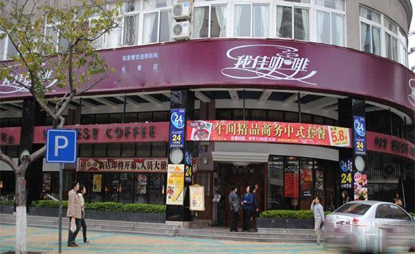 我佳咖啡西餐厅加盟费用