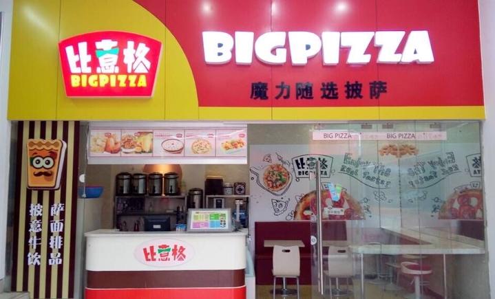 比意格披萨加盟费用