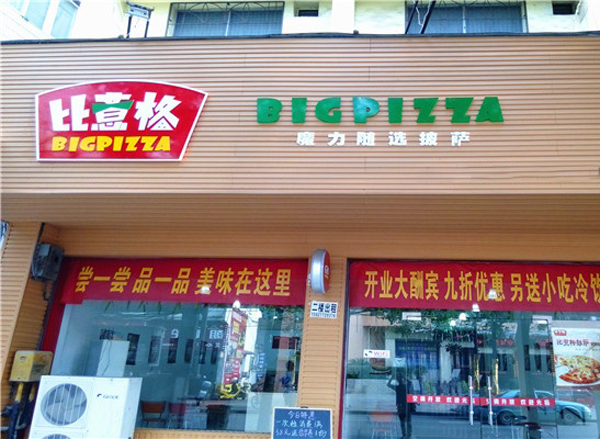 比意格披萨加盟费用