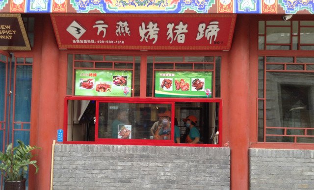 方燕烤猪蹄加盟费用