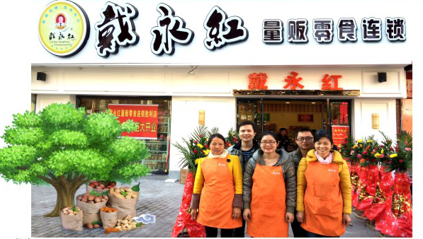 戴永红炒货加盟费用