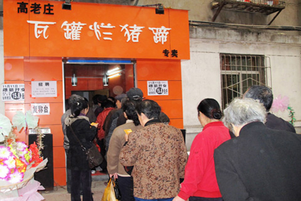 高老庄瓦罐烂猪蹄加盟费用