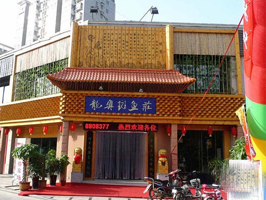 龙奥斑鱼庄加盟费用